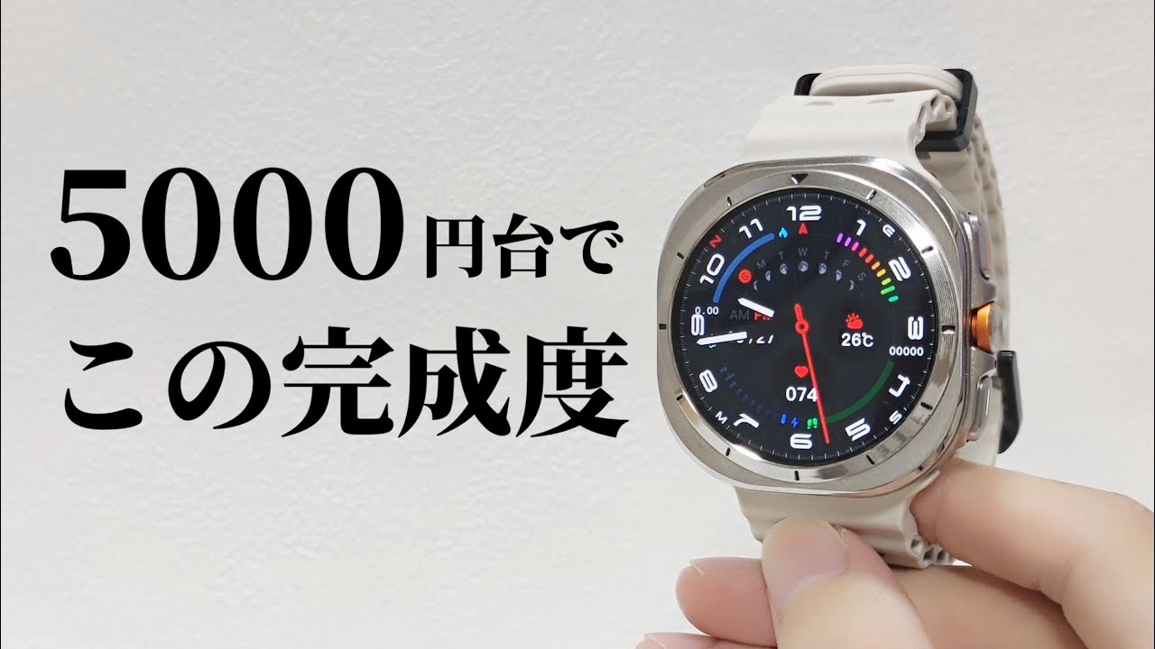 DT Watch Ultra5000円台でカスタマイズ盛りだくさんなおすすめスマート 
