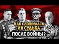 "Маршалы Победы". Как сложилась их послевоенная судьба?