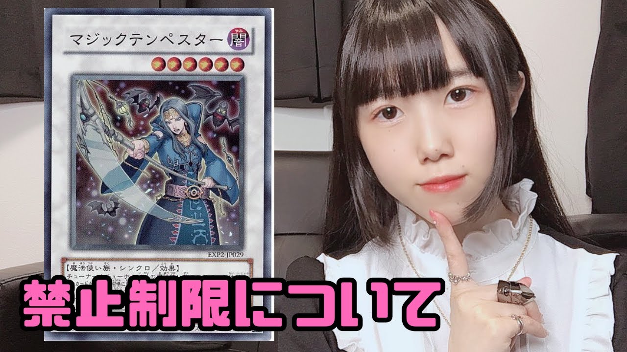 遊戯王 マジテン禁止になって思ったこと話します ゆるい話 Youtube