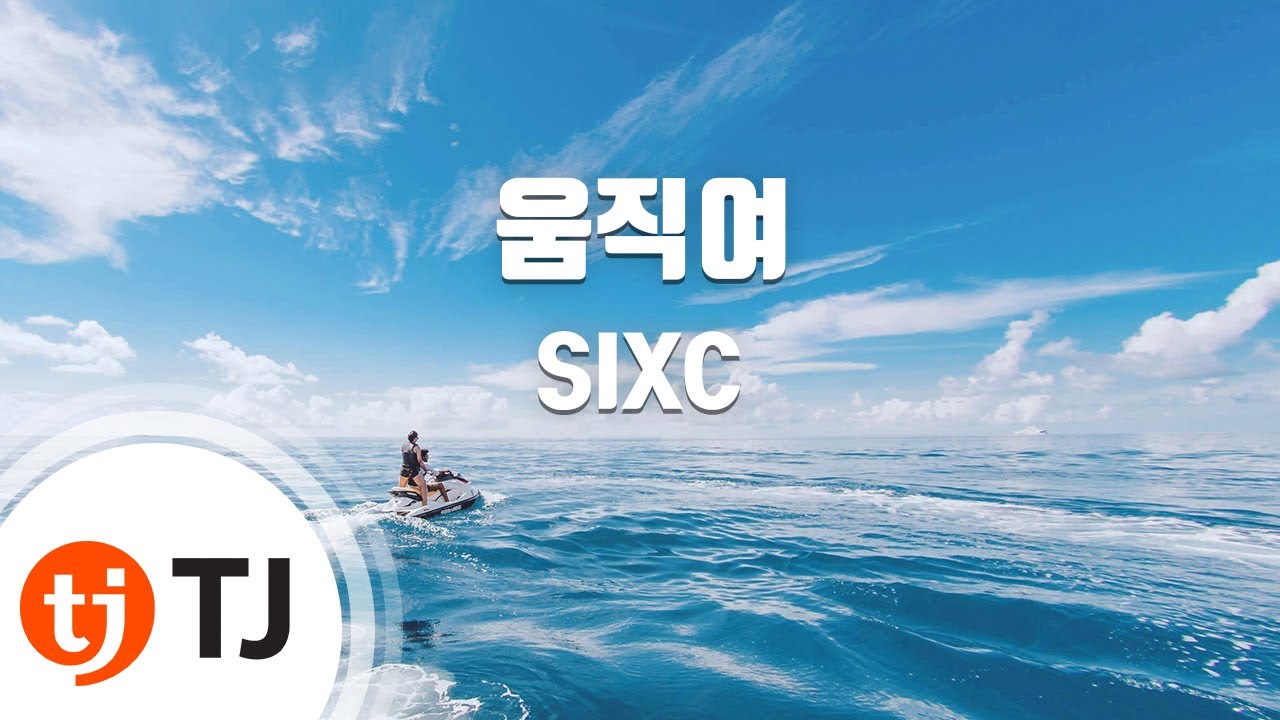 [TJ노래방] 움직여 - SIXC(Prod. by ZICO) / TJ Karaoke