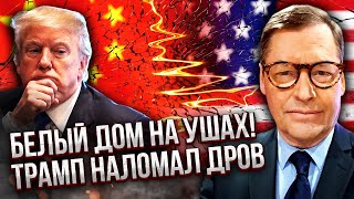 видео: ЖИРНОВ: ТРАМП С ПОРОГА ШОКИРОВАЛ СИ! Такое нарушение этикета В КИТАЕ НЕПРИЕМЛЕМО. Будет скандал? картинка: ЖИРНОВ: ТРАМП С ПОРОГА ШОКИРОВАЛ СИ! Такое нарушение этикета В КИТАЕ НЕПРИЕМЛЕМО. Будет скандал?