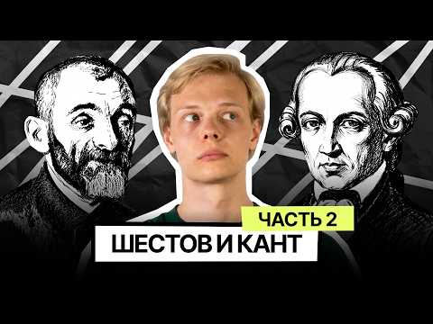 Existentialism vs. Kant: Duty Ethics and Responses to Lev Shestov’s Critiques (Part 2)