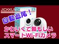 【HeimVision 】自動追尾できるスマートWi Fiカメラ【HM202A】