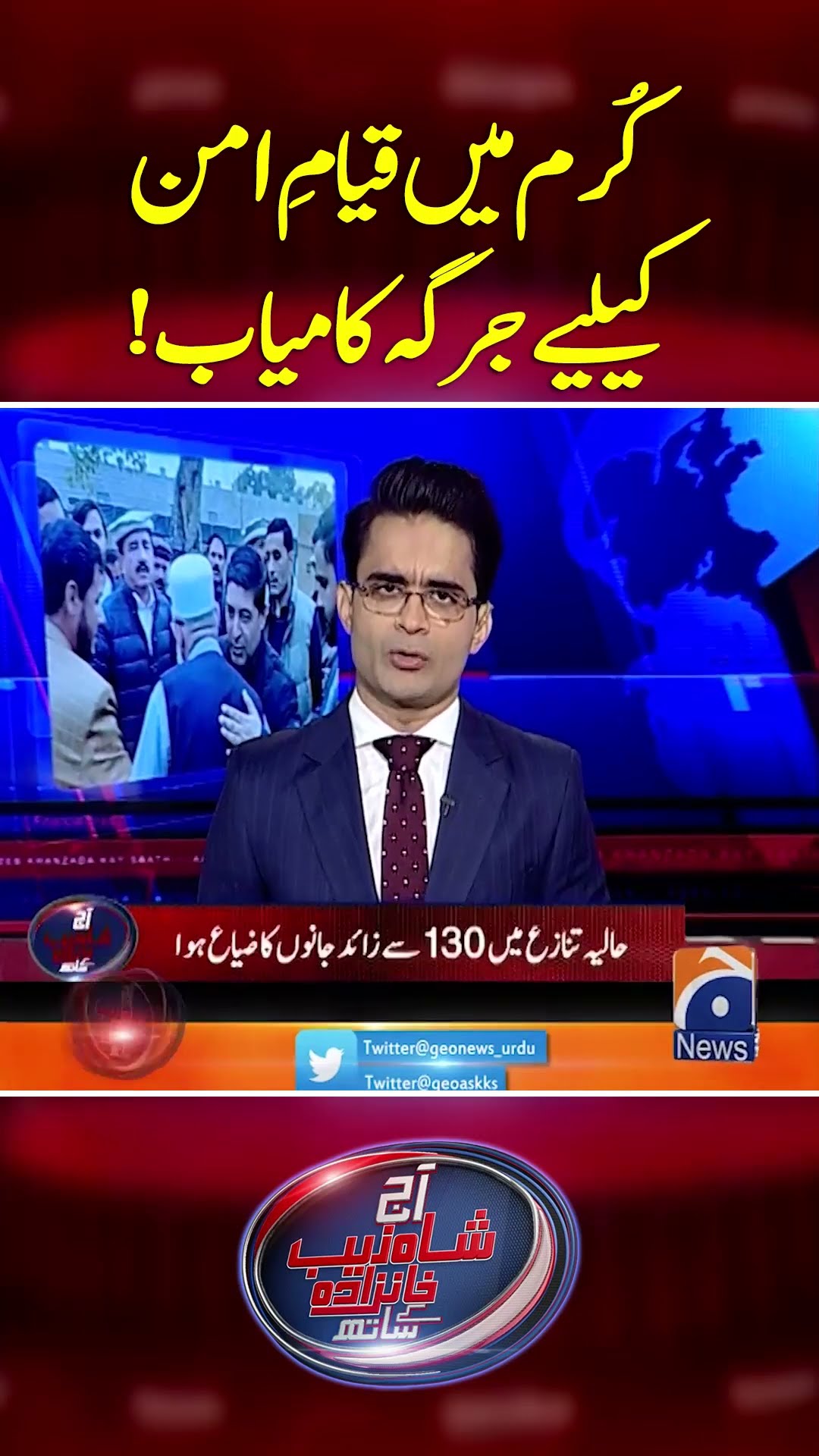 Kurram Main Qayam-e-aman Kay Liye Jirga Kamiyab - #aajshahzebkhanzadakaysaath #geonews #shorts