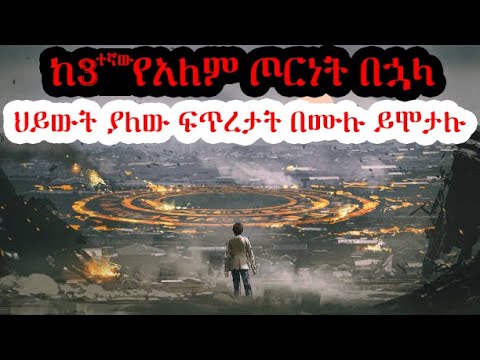 ቪዲዮ: የትግል አውሮፕላኑ የት ይሄዳል - መሬት ላይ ተጭኖ ወይም ከፍታ ያገኛል?