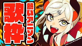 【#レヴィ歌枠】🎵熱いアニソンいっぱい歌うゾウ🐘🐘🎵SINGING STREAM【にじさんじ/レヴィ・エリファ】