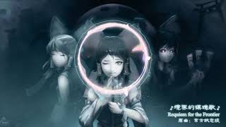Download 【櫻花聲樂樹】邊界镇魂歌~動感~原曲東方妖恋談 Video MP3 【櫻花聲樂樹】邊界镇魂歌~動感~原曲東方妖恋談