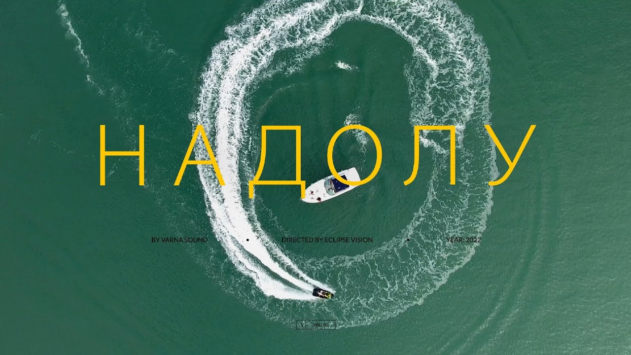 VARNA SOUND  - Надолу (Official video 4K)