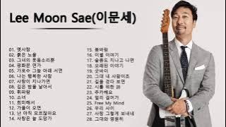 이문세최고의 노래모음  | Best Songs Ever of LEE MOON SAE(이문세).하루 종일 들을 수 있는 좋은 노래.옛사랑/붉은 노을/그녀의 웃음소리뿐