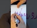 جاءني بالورد ردا كيف ي هدى الورد وردا تعلم خط النسخ بكل سهولة Art Lettering Art 