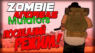 Zombie Andreas: Mutators - РЕАЛИЗМ! (Максимум сложности!)