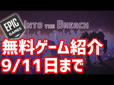 【イントゥ・ザ・ブリーチ】勝利を掴む戦術ガイド：メカ運用とリソース管理の決定版