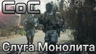 S.T.A.L.K.E.R. - Call of Chernobyl by Stason174 [v 6.03] - СЛУГА МОНОЛИТА №1