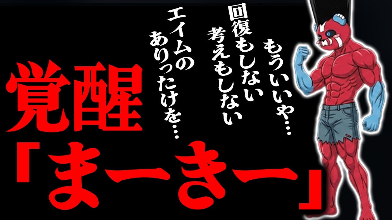たけち様ー レッド 赤 CHEEKY awakens and becomes 