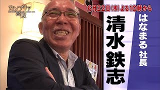 カンブリア宮殿 Ryu's eye(はなまる 社長・清水鉄志) 坪内知佳 検索動画19 カンブリア宮殿 Ryu's eye(はなまる 社長・清水鉄志) 坪内知佳 検索動画 19