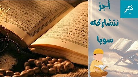 اواخر سورة الحشر بصوت الشيخ ماهر المعيقلي 