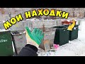 ЛАЗАЯ ПО МУСОРКАМ РОССИИ ПОИСК МЕТАЛЛОЛОМА БЕЗ МЕТАЛЛОИСКАТЕЛЯ НА СВАЛКЕ КАК ЗАРАБОТАТЬ ДЕНЬГИ 2022