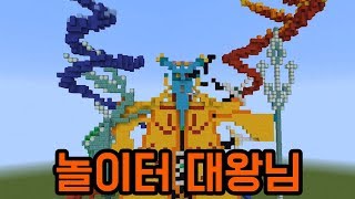 대왕님(마인크래프트)