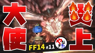 柳田淳一 アサヒ役 Ff14実況 大使 上手に焼けました 転ヒカ 11 Youtube