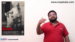 Seethakaathi review by prashanth -