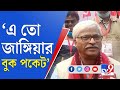 এ তো জাঙ্গিয়ার বুক পকেট: সুজন চক্রবর্তী| Sujan Chakraborty CPIM | Kolkata Kolkata Municipal Election