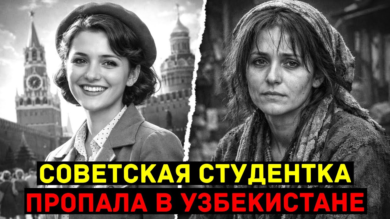 Она исчезла в Узбекистане и вернулась спустя 13 лет