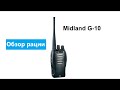 Рация Midland G10. Обзор