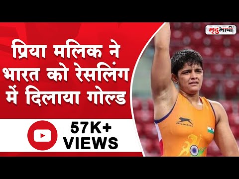 Priya Malik ने भारत को Wrestling में दिलाया Gold | Breaking News | Mradubhashi