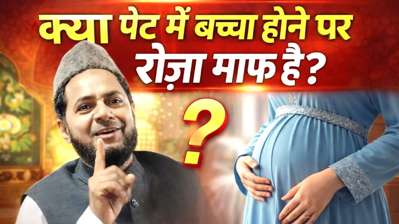Pregnancy Mein Roza Rakhna Jaiz Hai Ya Nahi? | Ramadan bayan 2026 by maulana jarjis ansari 