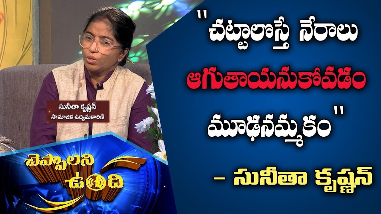 Cheppalani Vundi | Social Activist & Co-Founder of Prajwala NGO with DN Prasad