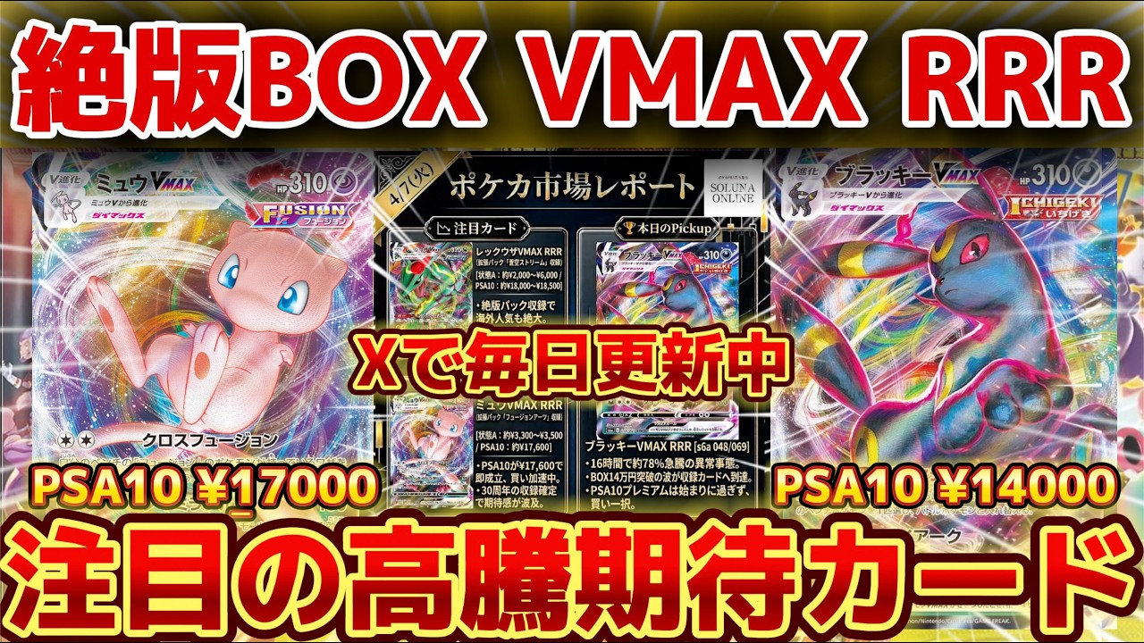 ポケカ高騰】絶版人気BOX収録VMAX RRRが爆発！注目の高騰期待カード