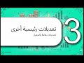 10 الأصول الثابتة