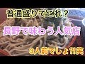 名店 長野 上田 そば  コスパ高い！