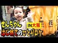 【初挑戦】せんちゃんが1人でロケしました