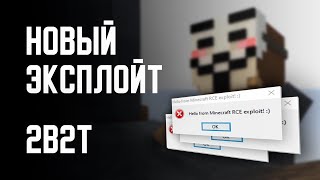 2B2T - НОВЫЙ ЭКСПЛОЙТ!