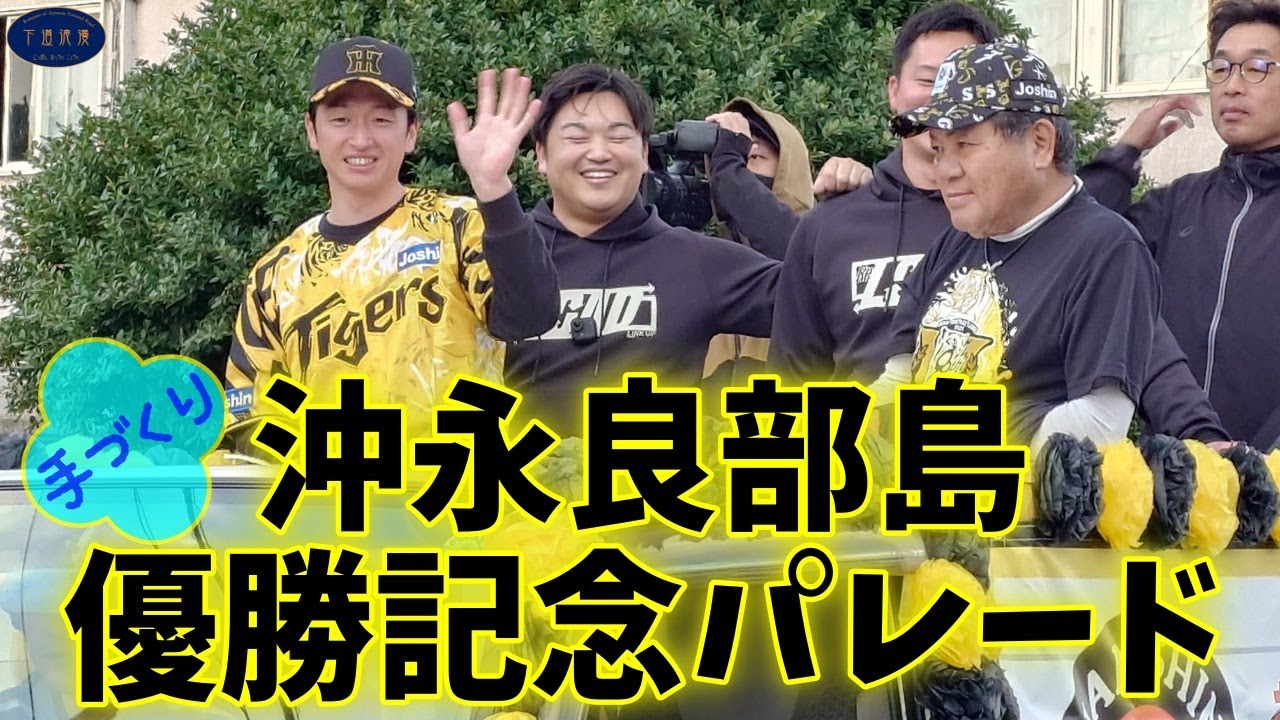 【阪神タイガース近本選手】沖永良部で世界に1台しかない特製オープンカーに乗る