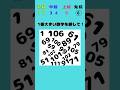 【数字クイズ】最後までわかったら天才！【quiz】① #クイズ​ ​#暇つぶし​ #数字探し ​