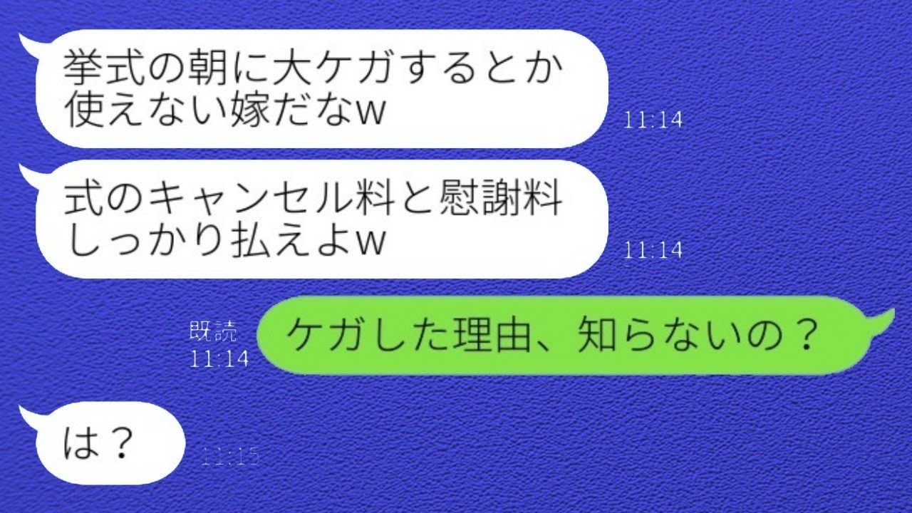 結婚式当日に大けがをして緊急搬送された私に、新郎が離婚を求めてきた。「式が台無しになったから慰謝料を請求する！」と。そして、血だらけの花嫁が新郎に激怒した結果がwww