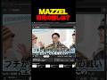 初見で"MAZZEL"の推しを決める男 #MAZZEL #マーゼル #初見