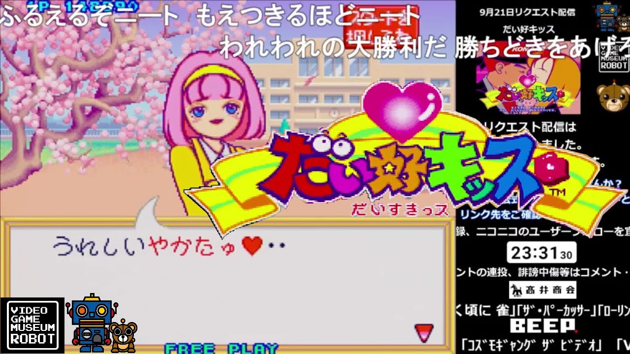 コメント付き》【だい好キッス】VGMロボット深谷店 - YouTube