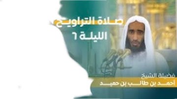 فواتح سورة النساء : ١ - ٤٢ | صلاة التراويح ليلة ٦ رمضان ١٤٤٤ هـ | فضيلة الشيخ.أحمد بن طالب