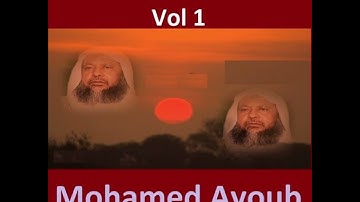تلاوة لاتوصف للشيخ محمد ايوب رحمه الله من خواتيم سورة الحشر
