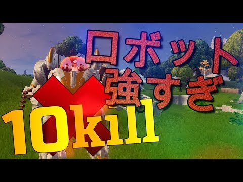 ささやき実況～ロボットほんとあかんくない？【フォートナイト】