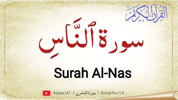Quran: Surah No. 114 – Surah Al-Nas | سورة الناس