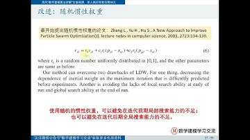 28 07随机惯性权重的粒子群算法 【Matlab数学建模教程165讲】附课件