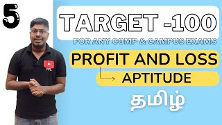 Target-100(Profit and Loss-1) || For any Competitive Exams & Campus Interviews screenshot 5