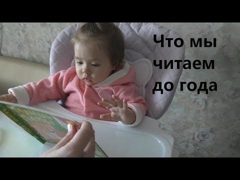 Наши книги до 1 года.