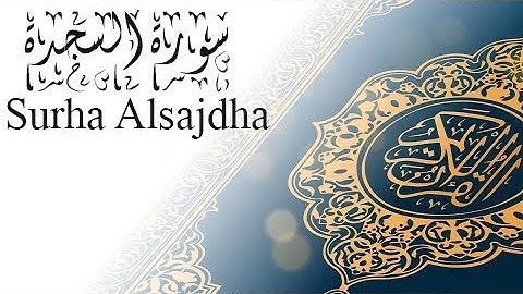 القرآن الكريم سورة السجدة (32) الجزء الحادي والعشرون  QURAN KARIM SURHA ALSAJDAH PART 21
