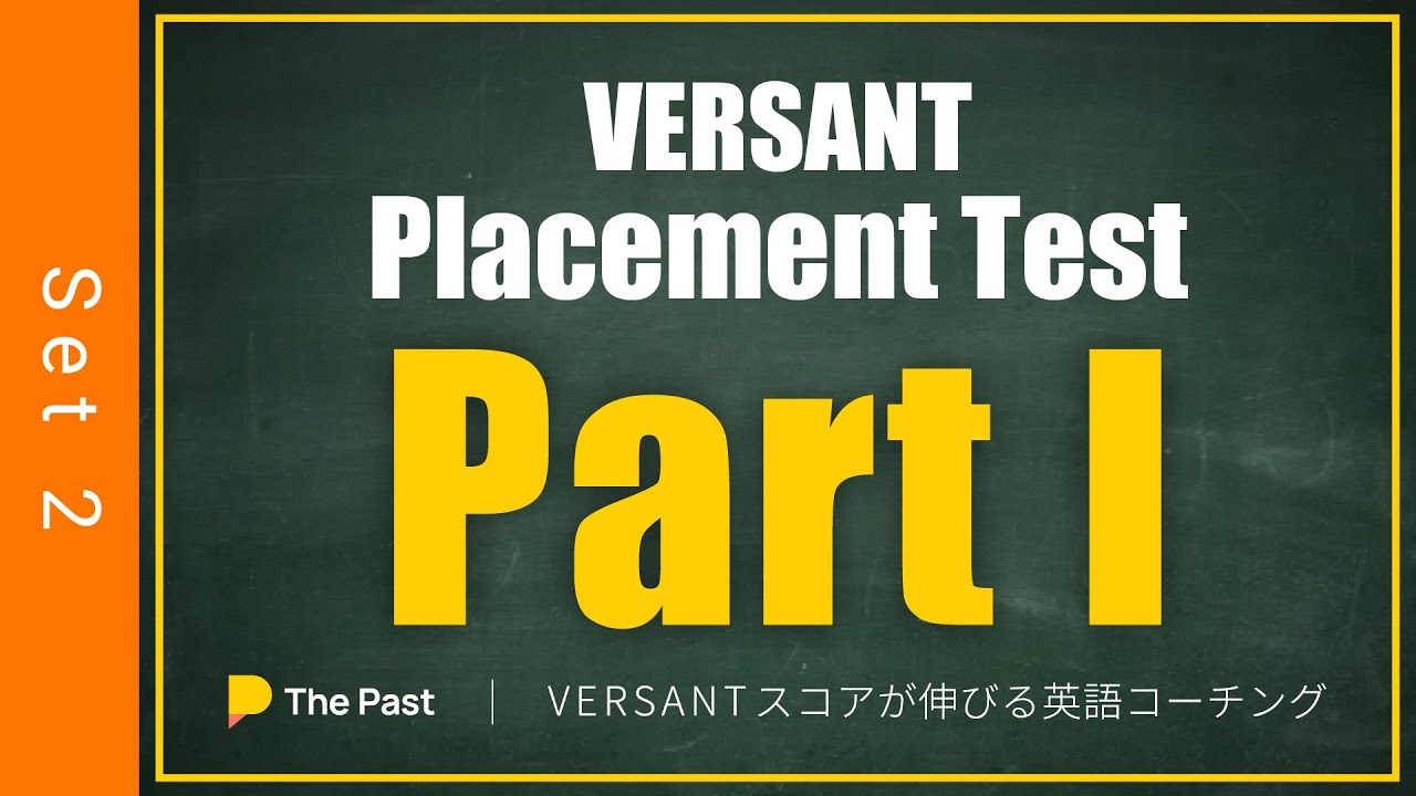 GOALWIN 実戦対策テスト ENGLISH VERSANT Placement Test【Part I 要約と意見 / Summary and Opinion