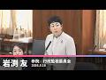 【岩渕友】災害援護資金 返済免除を【国会質問】2026.5.18